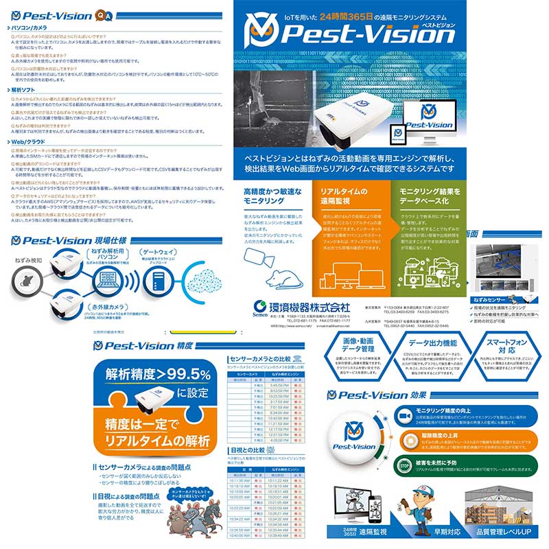 環境機器株式会社