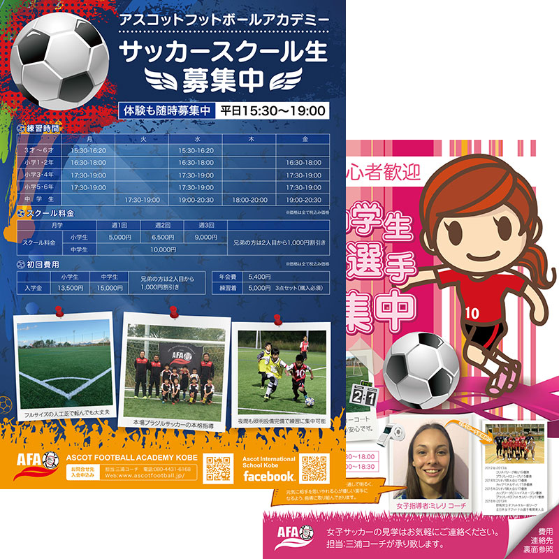 アスコットフットボールアカデミー神戸