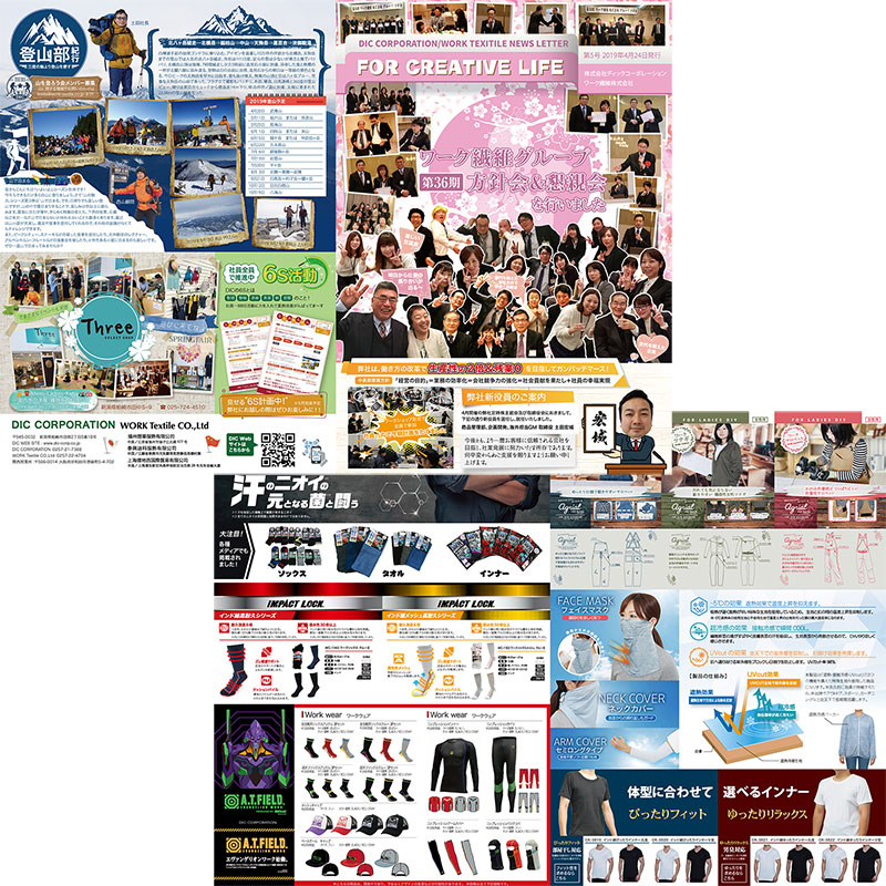 ワーク繊維社内報