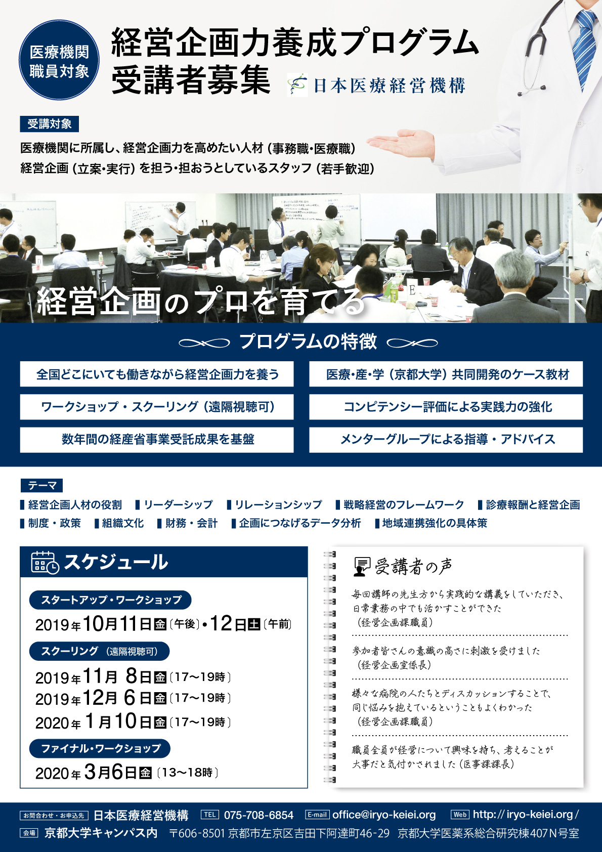 日本医療経営機構