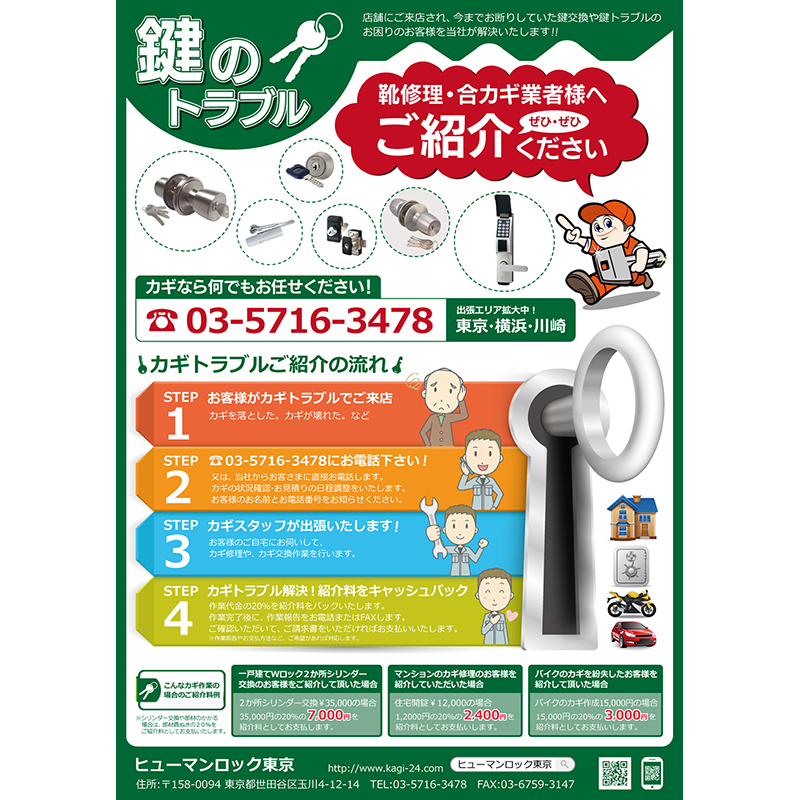 ヒューマンロック東京