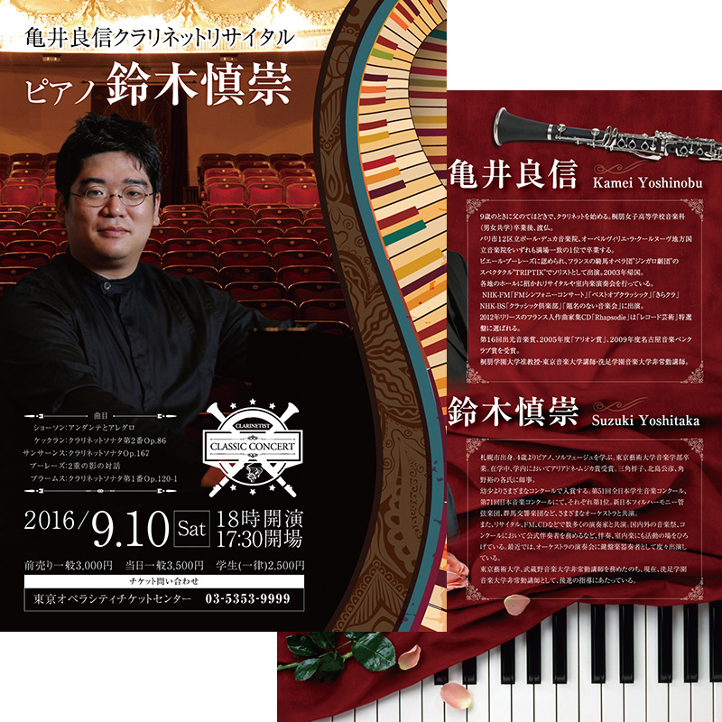 クラリネットリサイタル