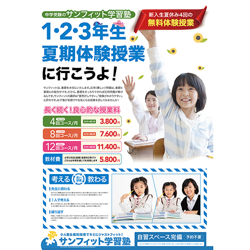 サンフィット学習塾