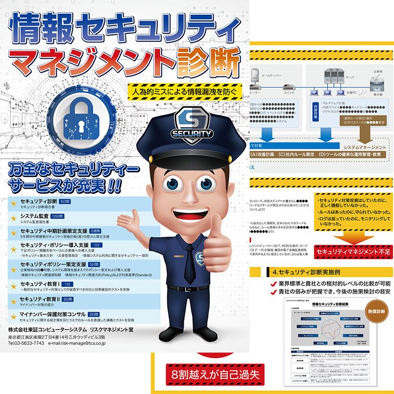 東証コンピュータシステム