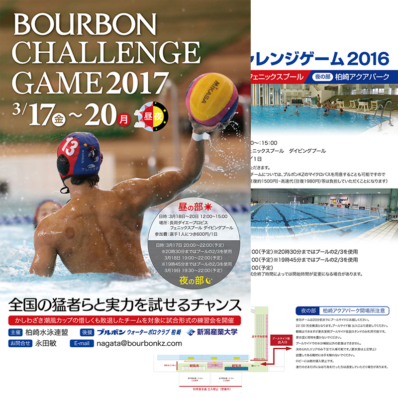 ブルボンチャレンジ