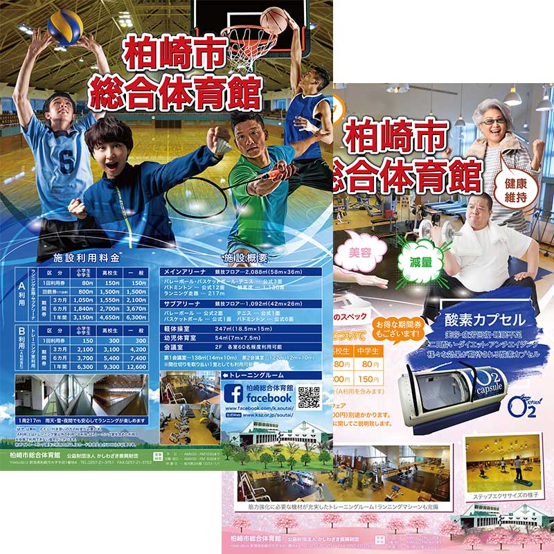 柏崎総合体育館