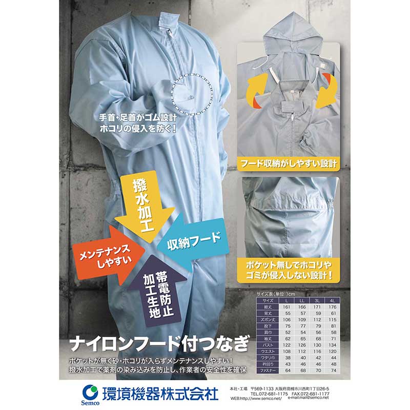 環境機器株式会社